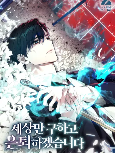 I'll Retire After Saving the World Manga Online