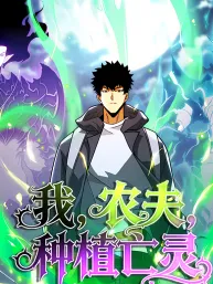 I'm a Farmer Who Raises the Undead Manga Online