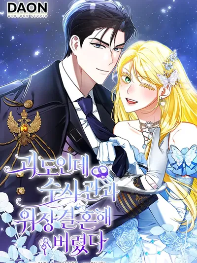 I'm a Phantom Thief But I Faked A Marriage With An Investigator Manga Online