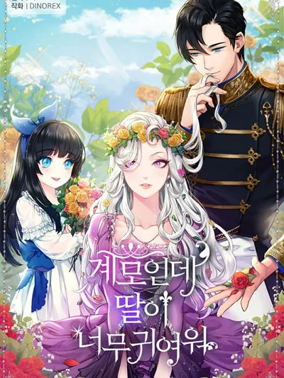 I'm Only a Stepmother, But My Daughter is Just So Cute! Manga Online