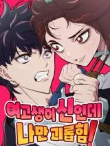 I'm The Only One Bullied By The New High School Student Manga Online