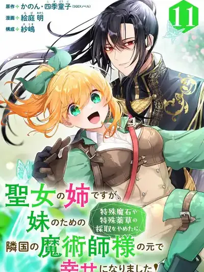 I'm the Saintess's older sister, but after I stopped gathering special magic stones and herbs for my sister, I ended up being happy with a foreign magician! Manga Online