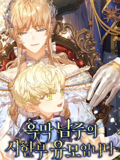 I'm the Villainous Male Lead's Terminally Ill Aunt