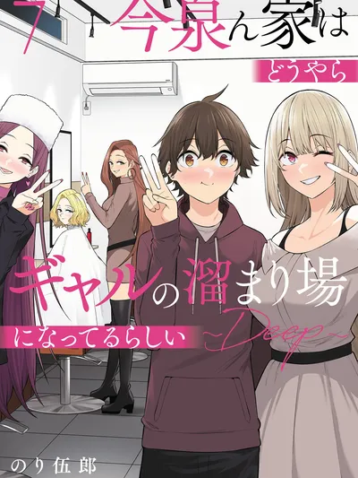 Imaizumi Brings All the Gals to His House Manga Online