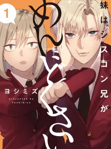 Imouto Wa Siscon Ani Ga Mendokusai Manga Online