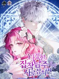 In the Grasp of a Loving Yet Possessive Male Lead Manga Online