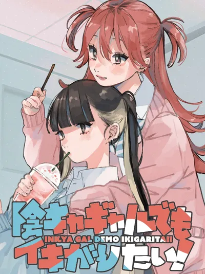 Inkya Gal Demo Ikigaritai! Manga Online
