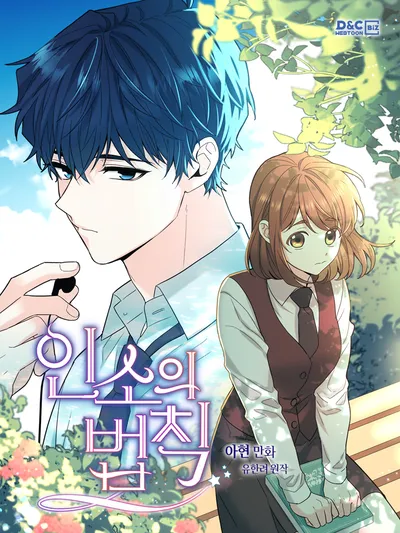 Inso's Law Manga Online
