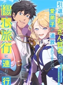 Intai Shita Ossan Kenja Da Ga Manadeshi Ga Tsuihou Sarete Kita No De Shoushin Ryokou Ni Tsureteiku ~Slow Life Na Tabi No Tsumori Ga, Nazeka Sekai Saikyou No Shitei Ni Natteita~ Manga Online