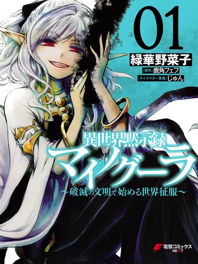 Isekai Apocalypse Mynoghra ~The Conquest of the World Starts With the Civilization of Ruin~ Manga Online