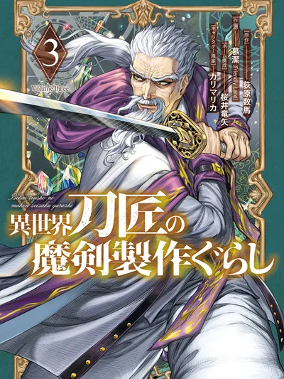 Isekai Toushou no Maken Seisaku Gurashi Manga Online