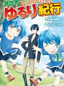 Isekai Yururi Kikou: Kosodateshinagara Boukensha Shimasu Manga Online