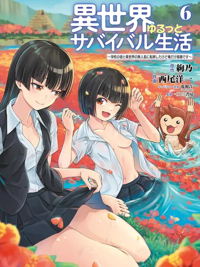 Isekai Yurutto Survival Seikatsu ~Gakkou no Minna to Isekai no Mujintou ni Tenishitakedo Ore Dake Rakushou desu~ Manga Online