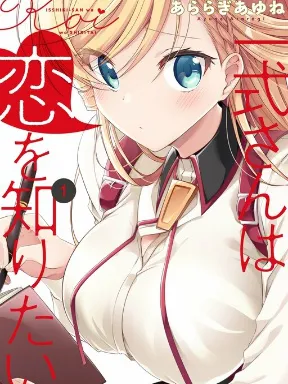 Isshiki-san wa Koi wo shiritai Manga Online