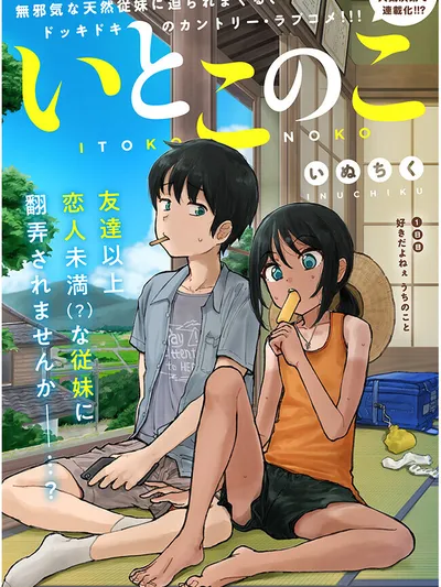 Itoko no Ko Manga Online