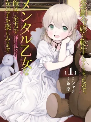 I've been reincarnated as a duke's daughter, so I'm a mental maiden, and I'll do my best to enjoy as a girls Manga Online