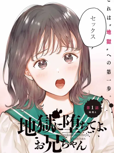 Jigoku ni Ochite yo, Onii-chan Manga Online