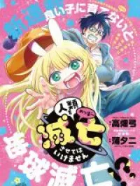 Jinrui o Metsubou Sasete wa Ikemasen Manga Online