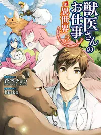 Jui-san no Oshigoto in Isekai Manga Online