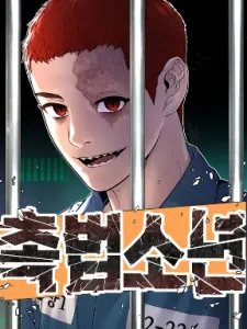 Juvenile Offender Manga Online
