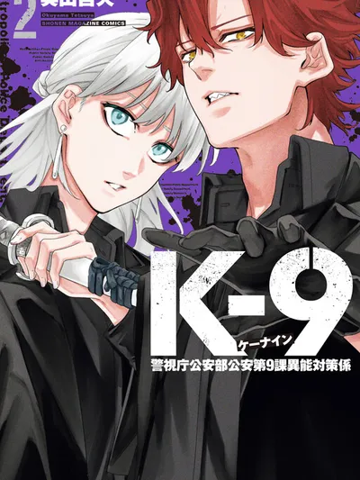 K-9: Public Security Bureau, Division 9 – Special Abilities Countermeasure Manga Online