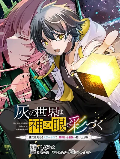 Kai no Sekai wa Kami no Me de irodzuku ~Ore dake mieru Status de, Saijaku kara Saikyou e kakeagaru~ Manga Online