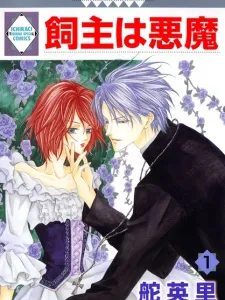 Kainushi wa Akuma Manga Online