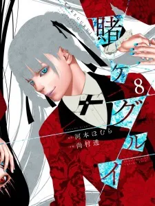 Kakegurui: Compulsive Gambler Manga Online