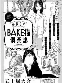 Kamakura Bakeneko Club Manga Online