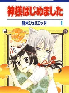 Kamisama Kiss Manga Online