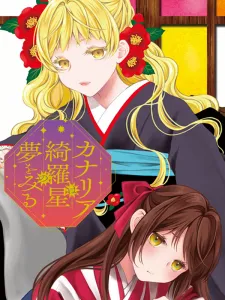 Kanaria Wa Kiraboshi No Yume Wo Miru Manga Online