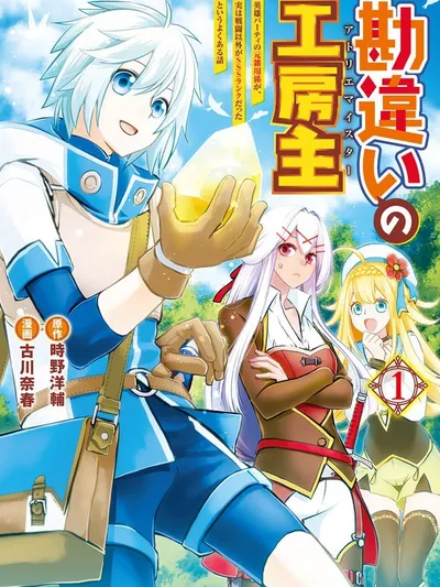 Kanchigai no Atelier Meister Manga Online