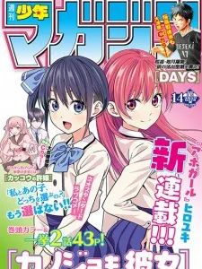 Kanojo mo Kanojo Manga Online