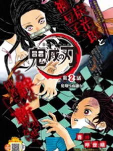 Kimetsu No Yaiba - Digital Colored Manga Online