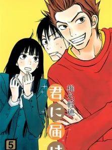 Kimi ni Todoke: From Me to You Manga Online