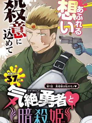 Kizetsu Yuusha to Ansatsu Hime Manga Online
