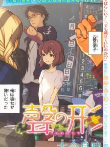 Koe no Katachi Manga Online