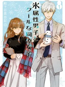 Koori Zokusei Danshi to Cool na Douryou Joshi Manga Online