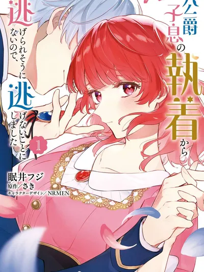 Koshaku Shisoku No Shuchaku Kara Nigerare So Ninainode, Nigenai Koto Ni Shimashita