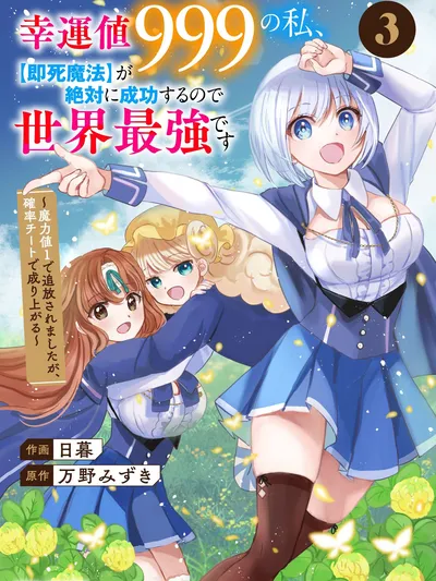 Koun-chi 999 no Watashi, Sokushi Mahou ga Zettai ni Seikou suru no de Sekai Saikyou desu ~ Mahou-chi 1 de Tsuihousaremashita ga, Kakuritsu Cheat de Moriagaru ~ Manga Online