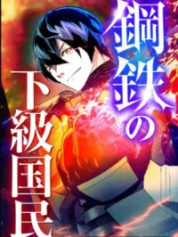 Koutetsu no Kakyuu Kokumin Manga Online