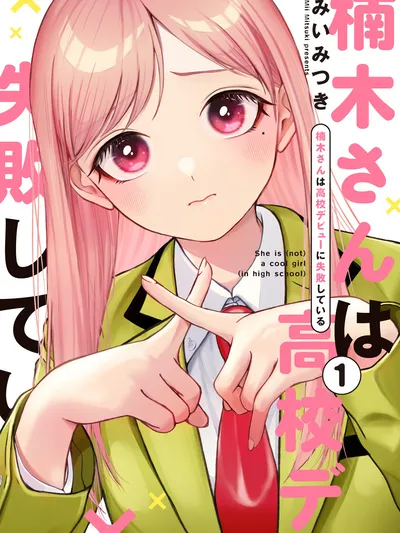 Kusunoki-san Failed To Debut In High School Manga Online