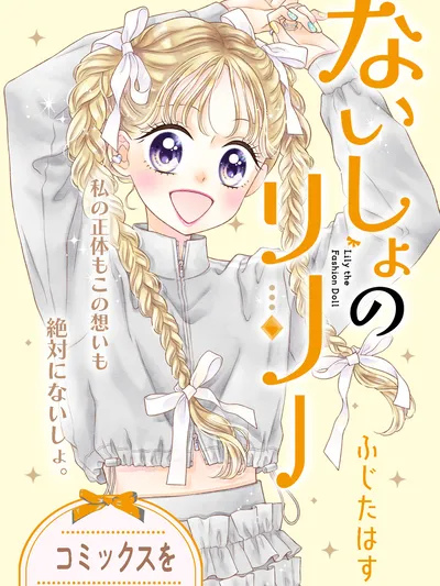 Lily the Fashion Doll Manga Online