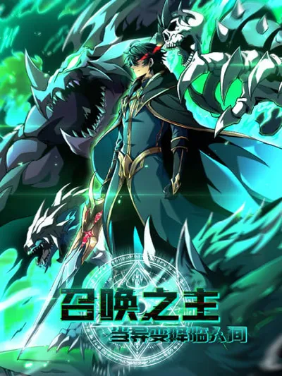 Lord of Summoning! When Anomalies Descend Upon The Human World Manga Online