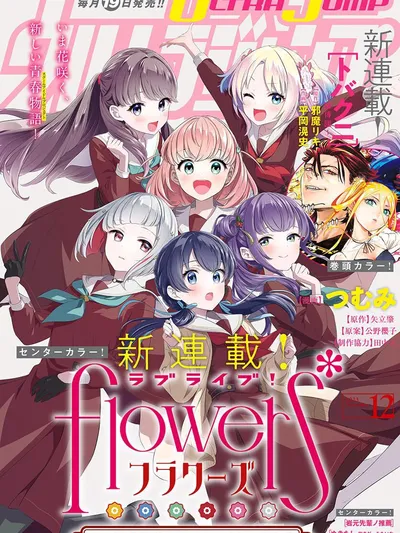 Love Live! flowers* - Hasunosora Girls' High School Idol Club - Manga Online