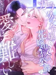 Love's Impossible Quest: For the Broken young lady and the Duke of Dread Manga Online