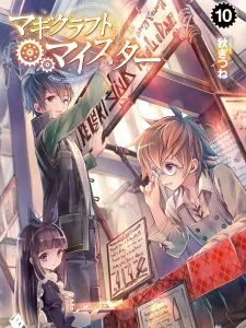 Magi Craft Meister Manga Online