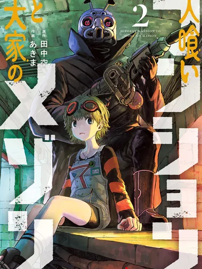 Maison and the Man-Eating Apartment Manga Online