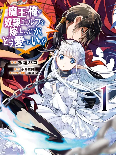 Maou no Ore ga Dorei Elf wo Yome ni Shitanda ga, Dou Medereba Ii? Manga Online