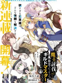 Maou Toubatsu Shita Ato, Medachitakunai node Guild Master ni Natta Manga Online